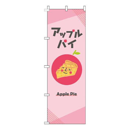 アップルパイピンク
