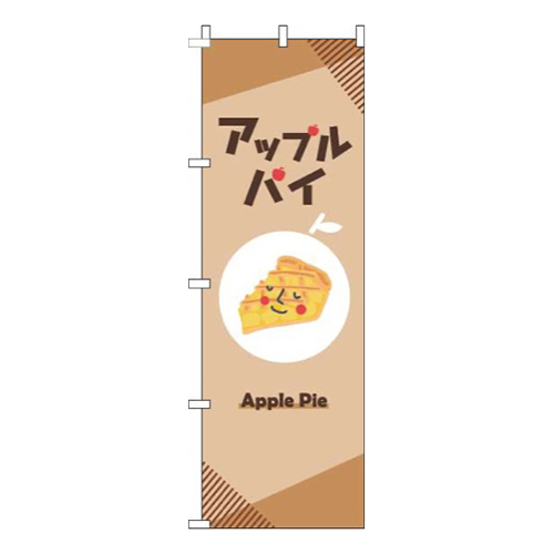 アップルパイ茶色