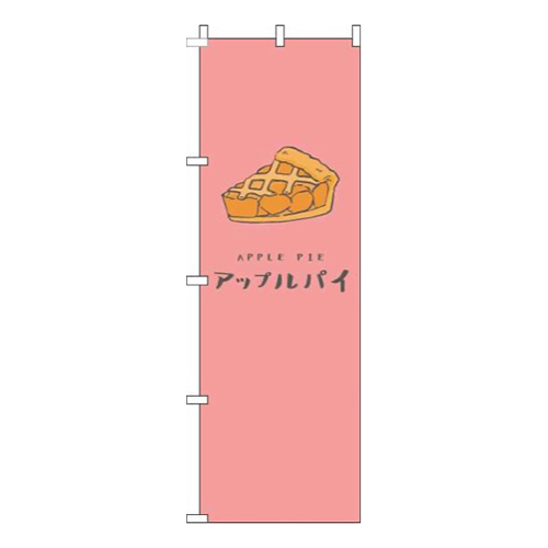 アップルパイ赤