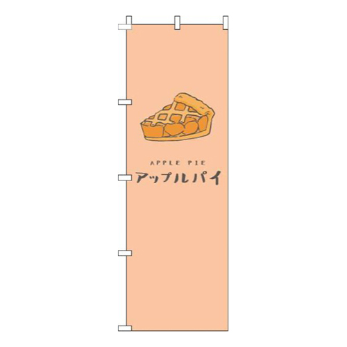 アップルパイオレンジ