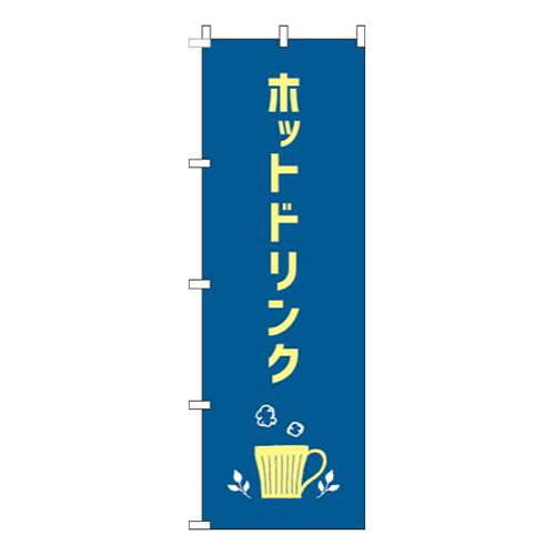 ホットドリンク紺