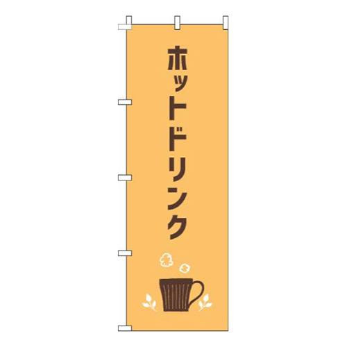 ホットドリンクオレンジ