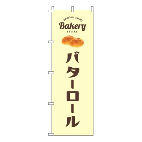 バターロール黄色