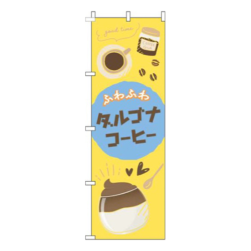 ダルゴナコーヒー黄色