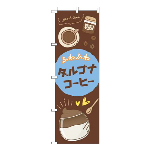 ダルゴナコーヒー茶色