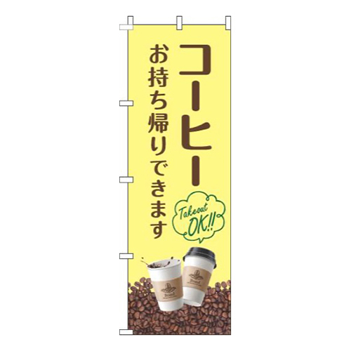 コーヒーお持ち帰りできます豆黄色