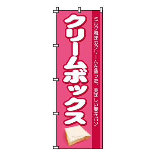 クリームボックス