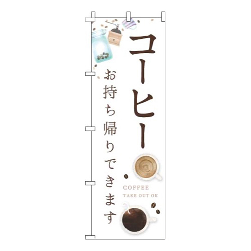 コーヒーお持ち帰りできますカップ白