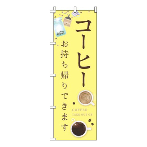 コーヒーお持ち帰りできますカップ黄色