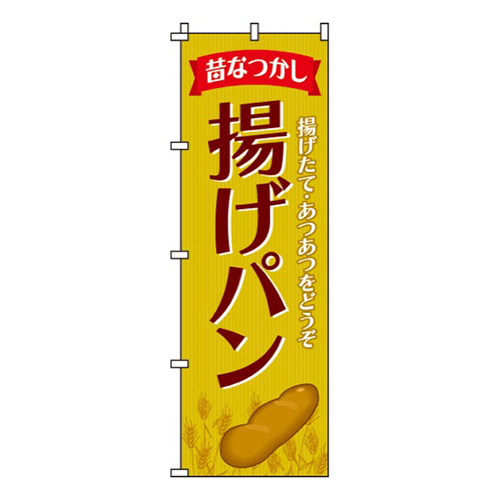 揚げパン