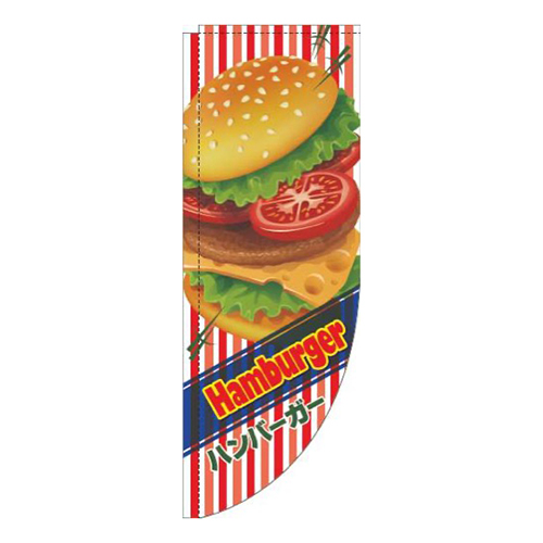 ハンバーガー英字ストライプ赤Rのぼり(棒袋仕様)