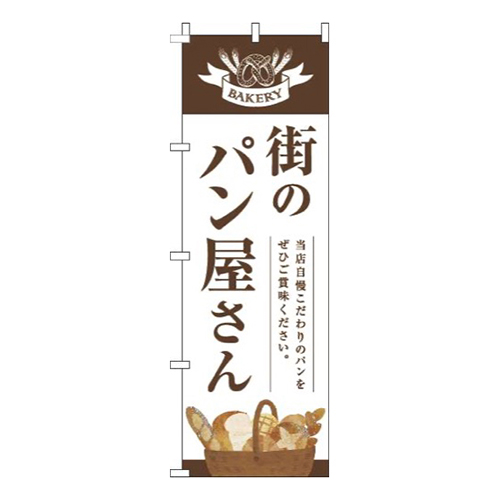 街のパン屋さん茶白明