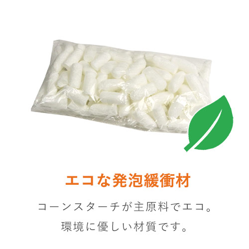 エコホールド 発泡緩衝材（200×300mm小袋・200個入）※平日9～17時受取限定(日時指定×)