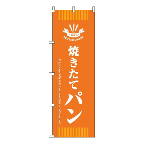 焼きたてパンオレンジ