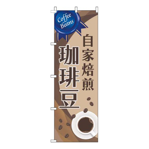 自家焙煎珈琲豆ラベル青