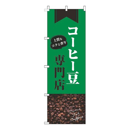 コーヒー豆専門店豆緑