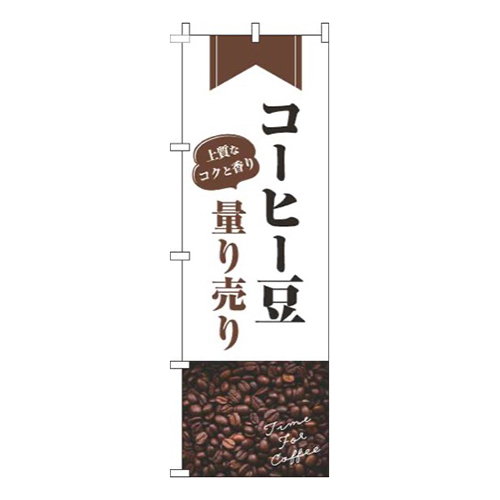 コーヒー豆量り売り豆白