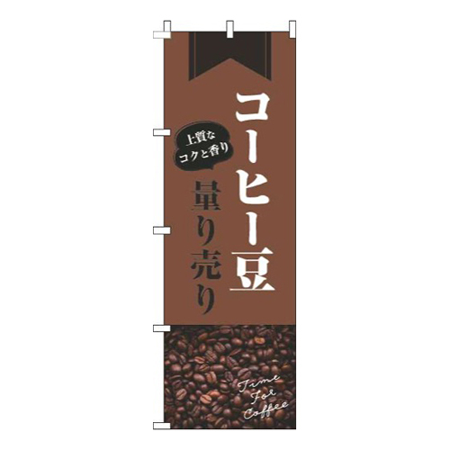 コーヒー豆量り売り豆茶