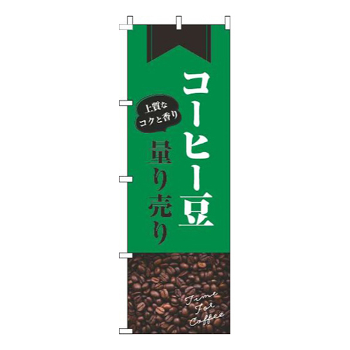 コーヒー豆量り売り豆緑
