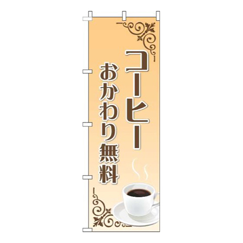 コーヒーおかわり無料オレンジグラデーション