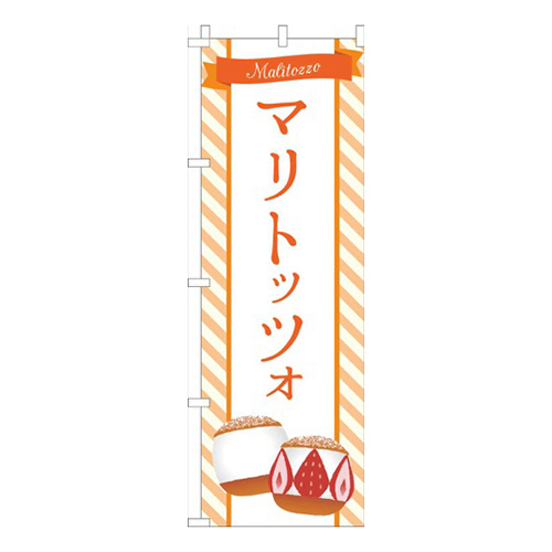 マリトッツォストライプオレンジ