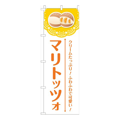 マリトッツォレース黄色