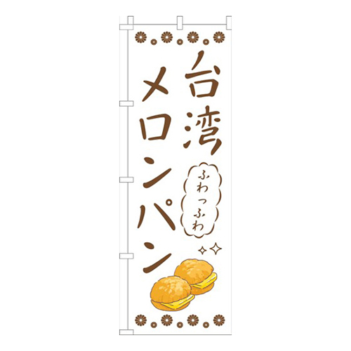 台湾メロンパン白