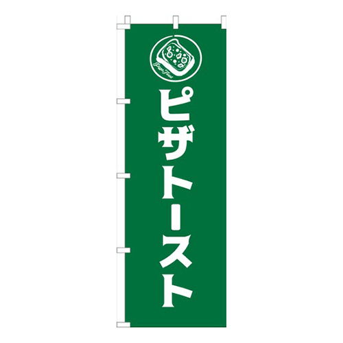 ピザトースト緑