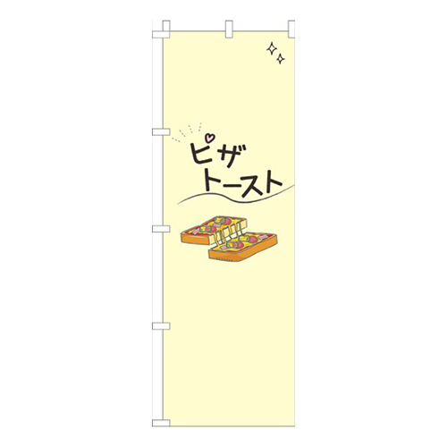 ピザトースト黄色