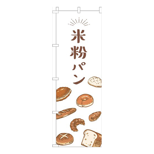 米粉パン白