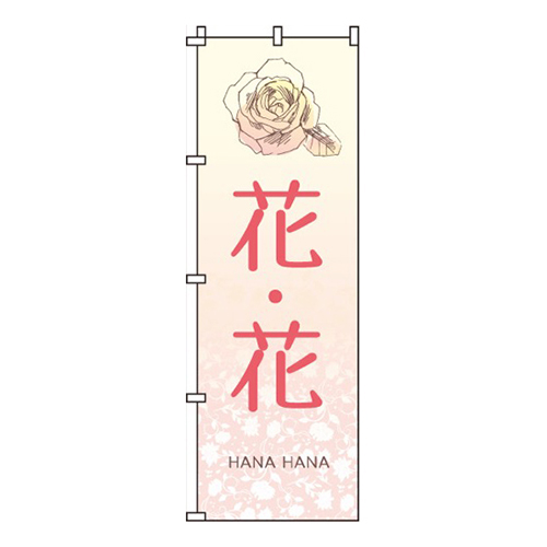 花花
