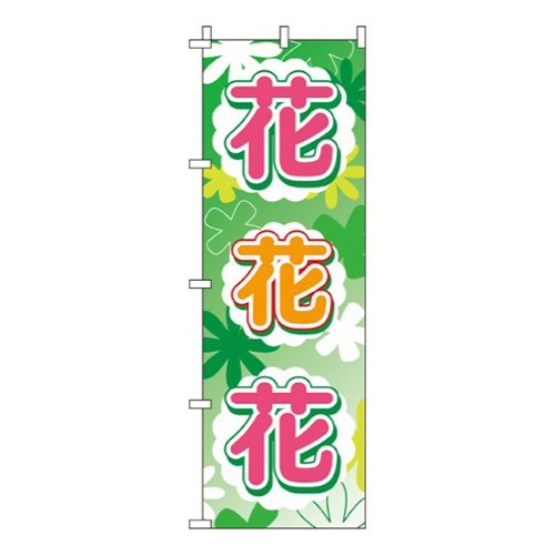 花花花ミドリ