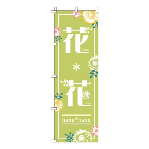 花＊花_（みどり）