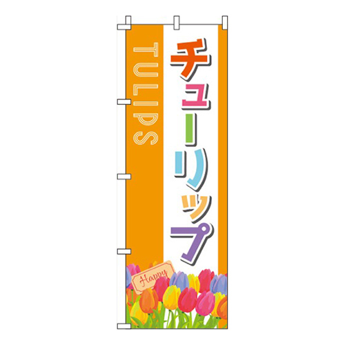 チューリップ オレンジ 