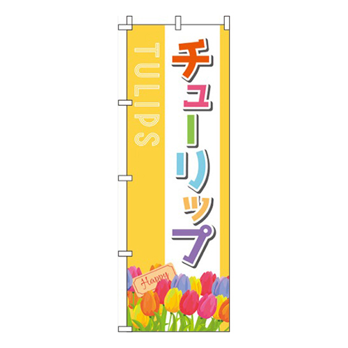 チューリップ 黄色 