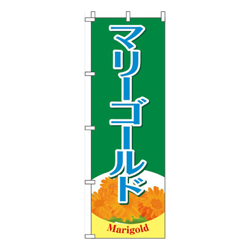 マリーゴールド 緑 
