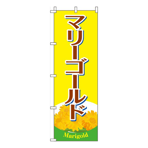 マリーゴールド 黄色 