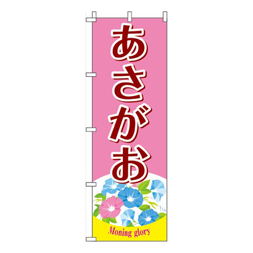 あさがお ピンク 