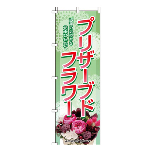 プリザーブドフラワー緑
