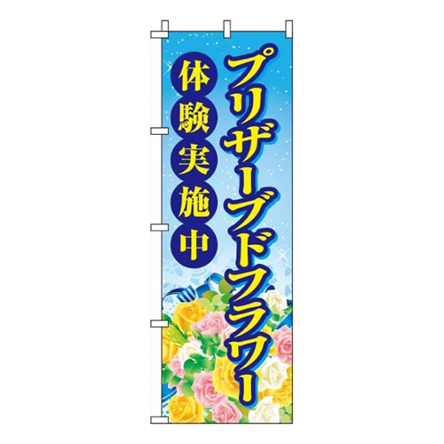 プリザーブドフラワー体験青