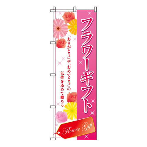 フラワーギフトメッセジタグ