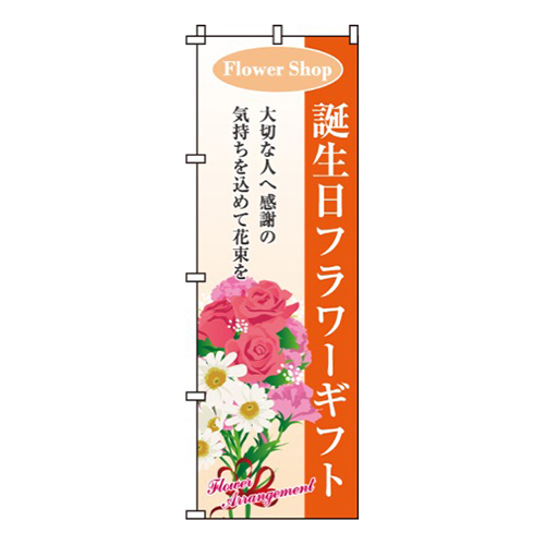 誕生日フラワーギフト