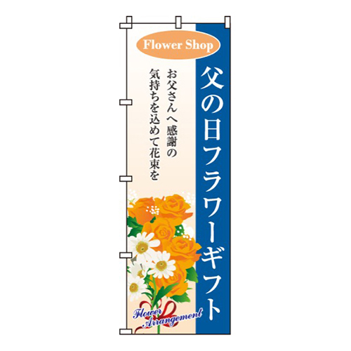 父の日フラワーギフト