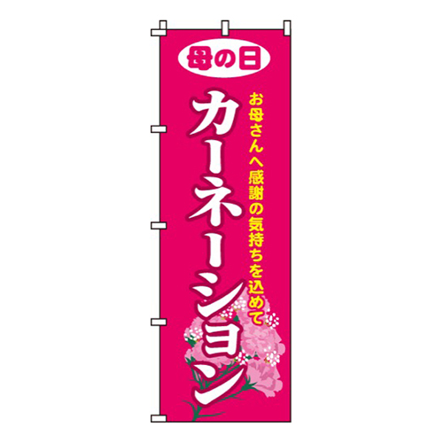 カーネーション