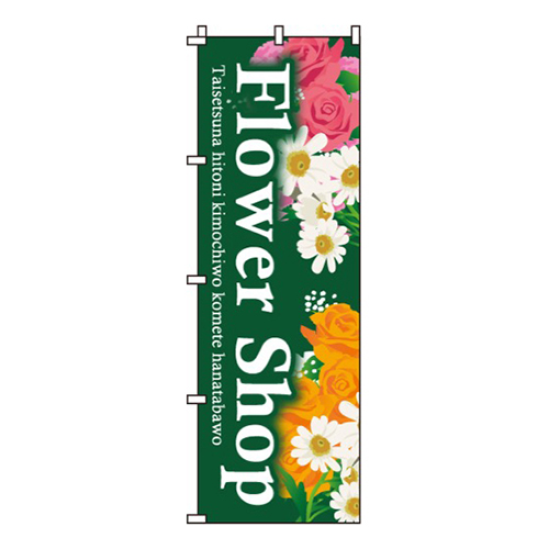 FlowerShop横向き・緑