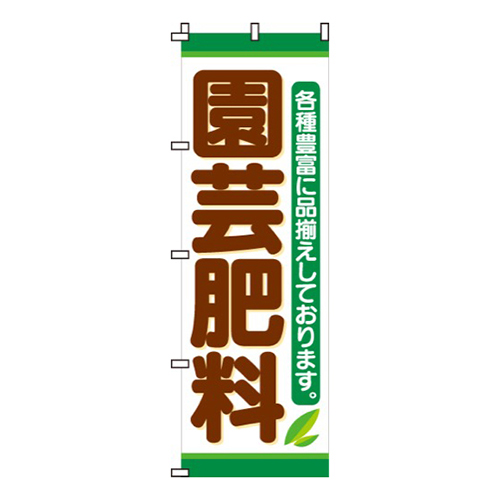 園芸肥料