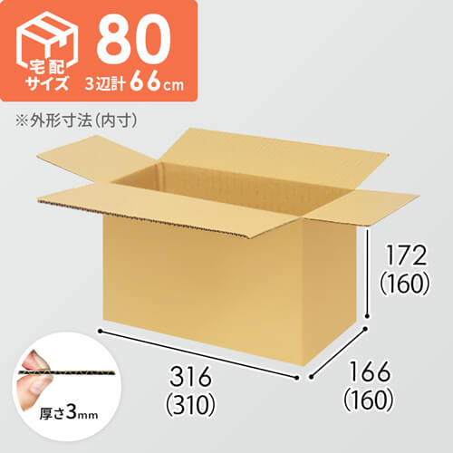 【宅配80サイズ】小箱ぴったり梱包用ダンボール箱［SBOX-02・2箱］（310×160×160mm）3mm B/F C5×C5
