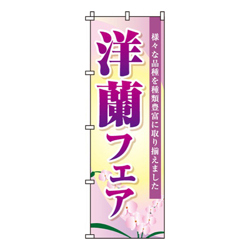 洋蘭フェア