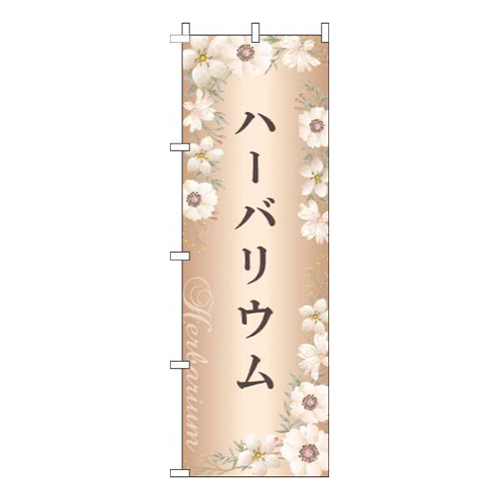 ハーバリウム茶色
