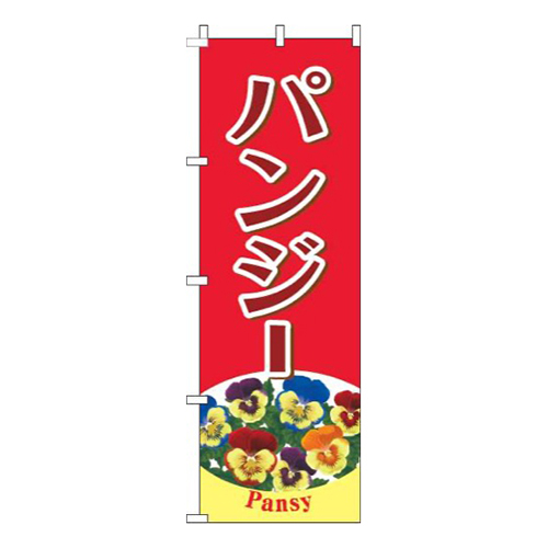 パンジー赤